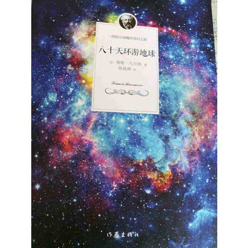 八十天环游地球