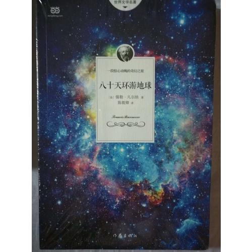 八十天环游地球