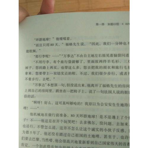 八十天环游地球