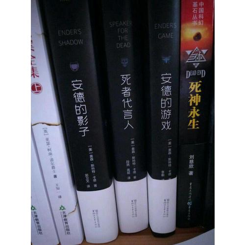 死者代言人（全新典藏版）