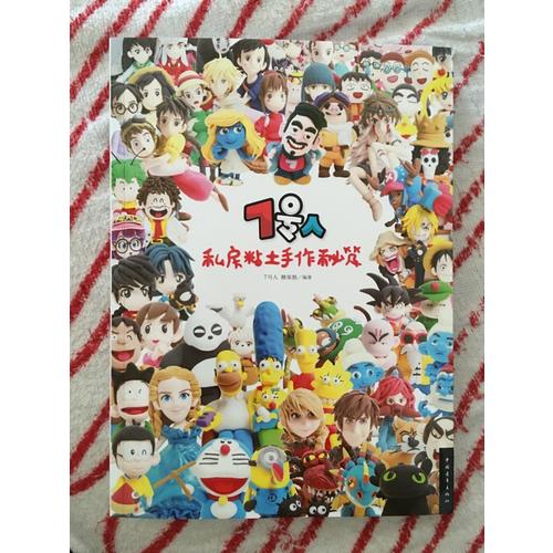 7号人私房粘土手作秘笈