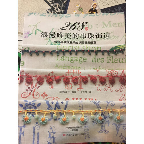 268款浪漫唯美的串珠饰边