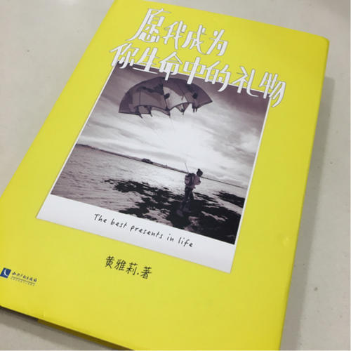 愿我成为你生命中的礼物