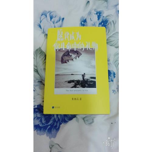 愿我成为你生命中的礼物