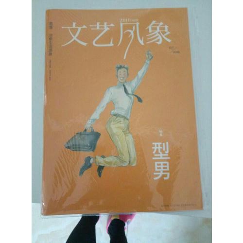 文艺风象·型男（2016年7月刊）