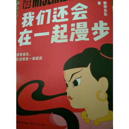 痛仰乐队：我们还会在一起漫步