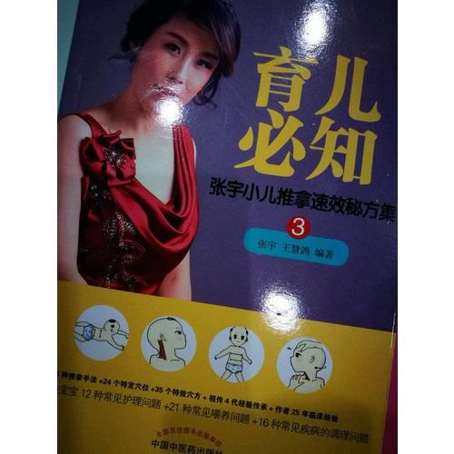 育儿必知
