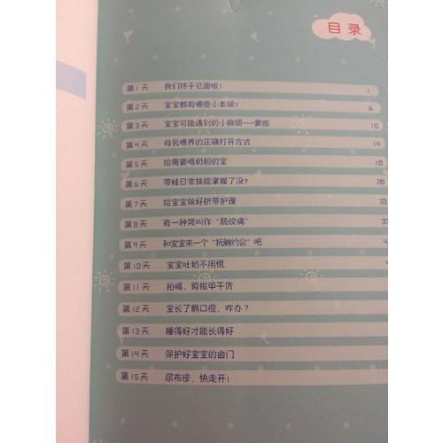 新生儿护理日记