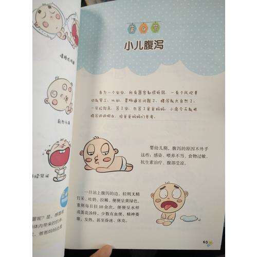 宝宝常见病防治与护理