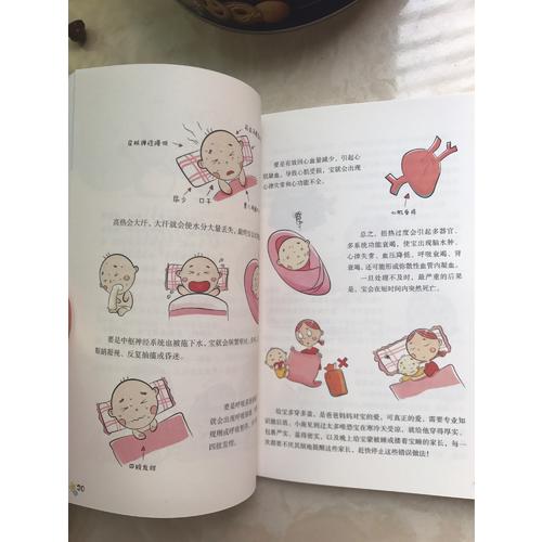 宝宝常见病防治与护理