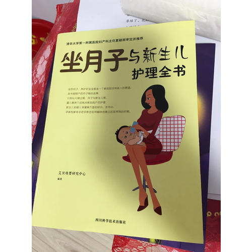坐月子与新生儿护理全书