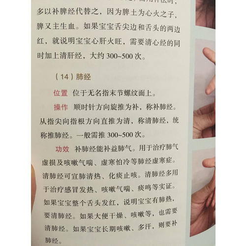 小儿推拿专家教 捏捏按按百病消（全新彩图版）