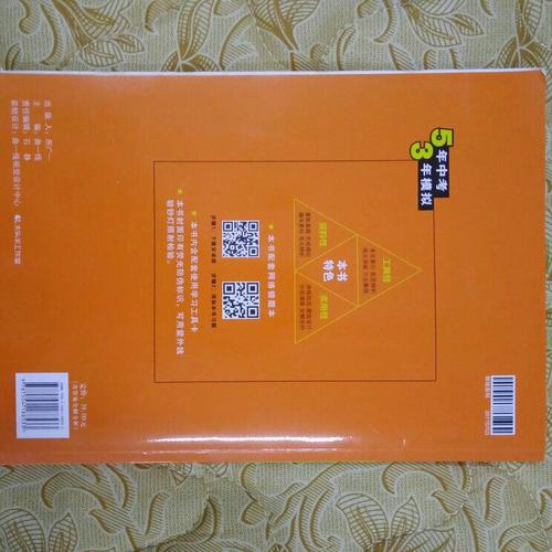 2018中考总复习专项突破（全国版）中考英语 5年中考3年模拟 学生用书