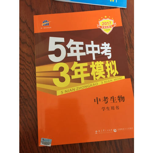 2018中考总复习专项突破（全国版） 5年中考3年模拟 中考生物