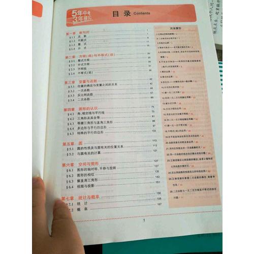 2018中考总复习专项突破（全国版） 中考数学 5年中考3年模拟 学生用书