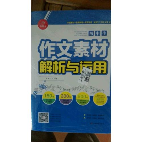  初中生满分作文大全5年中考+作文素材+作文600字