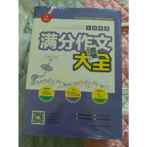  初中生满分作文大全5年中考+作文素材+作文600字