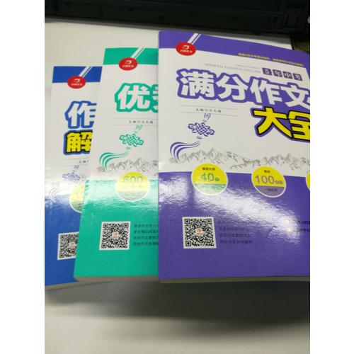  初中生满分作文大全5年中考+作文素材+作文600字