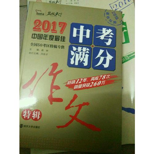 2017年中考英语满分作文