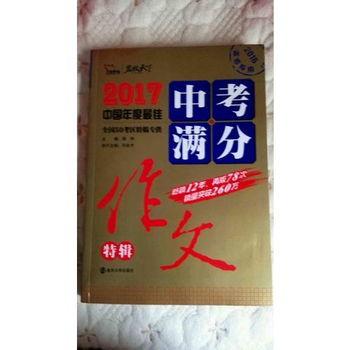 2017年中考英语满分作文