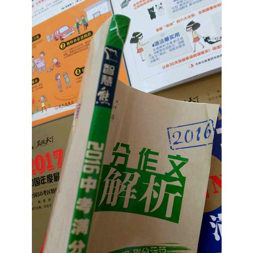 2017年中考英语满分作文