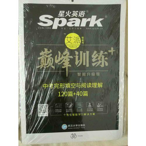 巅峰训练 中考完形填空与阅读理解