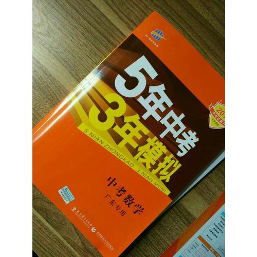 2018中考总复习专项突破 5年中考3年模拟 中考化学