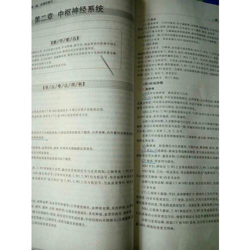 卫生部规划教材同步精讲精练:医学影像学（第七版）