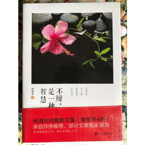 林清玄经典散文集（共四册）