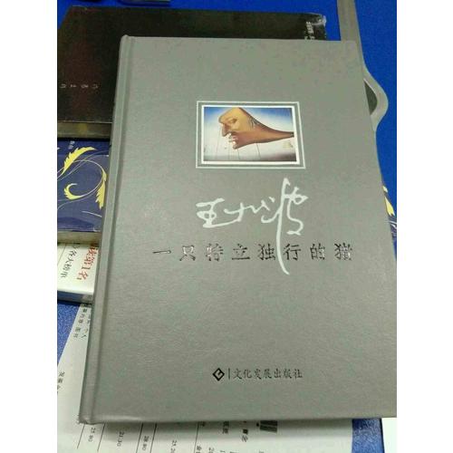 一只特立独行的猪