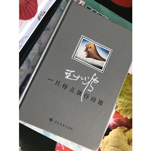 一只特立独行的猪