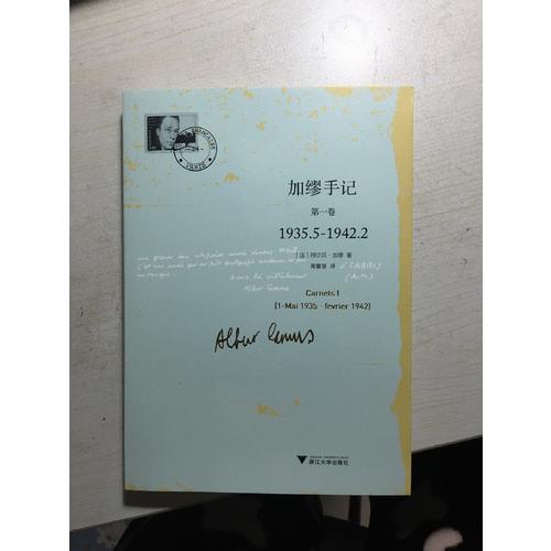 加缪手记·全3册