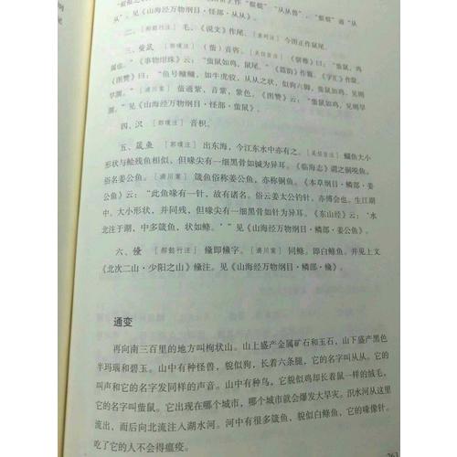 山海经校诠:寰宇全图版(全3册)