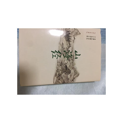 山海经·精装珍藏本