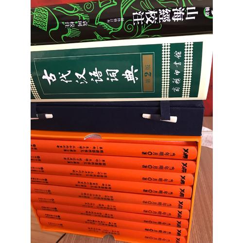 山海经校注（繁体竖排·精装修订版）