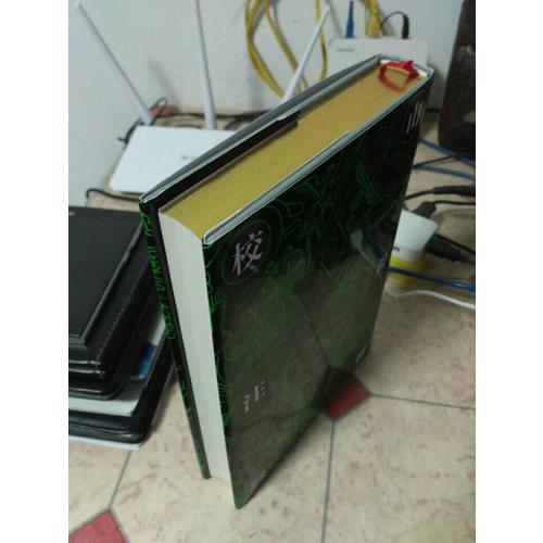 山海经校注（繁体竖排·精装修订版）