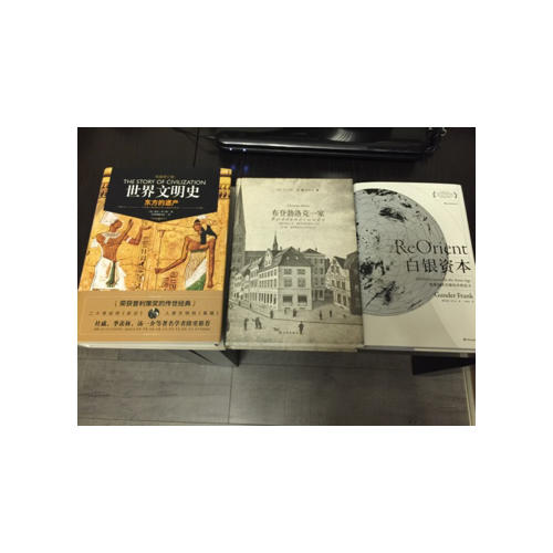 白银资本（精装珍藏版）：重视经济全球化中的东方