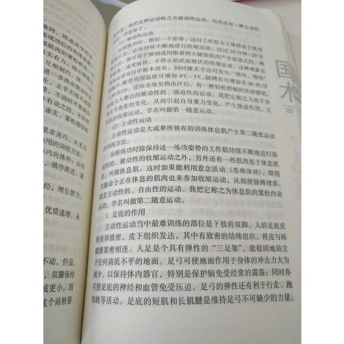 大成拳·站桩与道德经