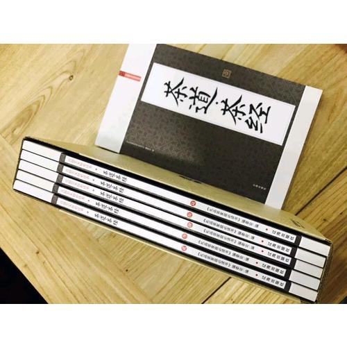 茶道·茶经（全六册）