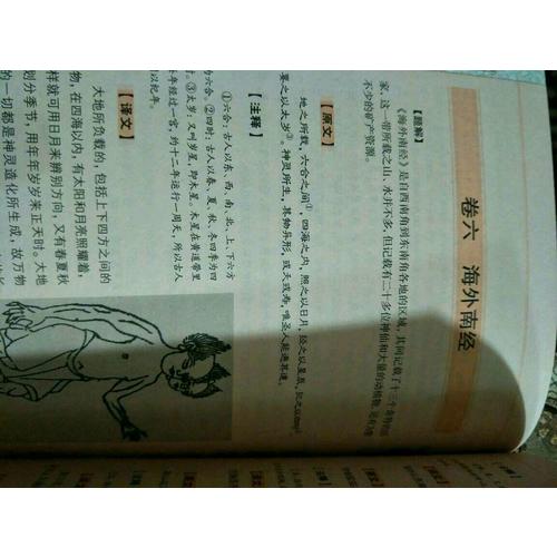 国学经典：山海经全集