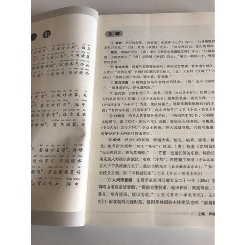 声律启蒙与笠翁对韵探源精解