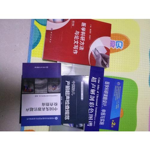 医学科研课题设计申报与实施（第2版/研究生）