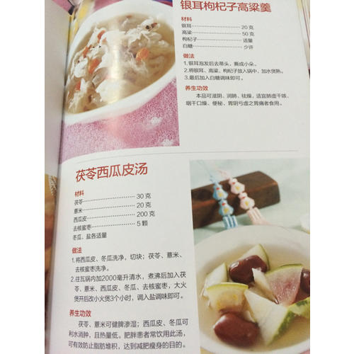 女性养生药膳食谱263例
