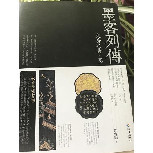 墨客列传