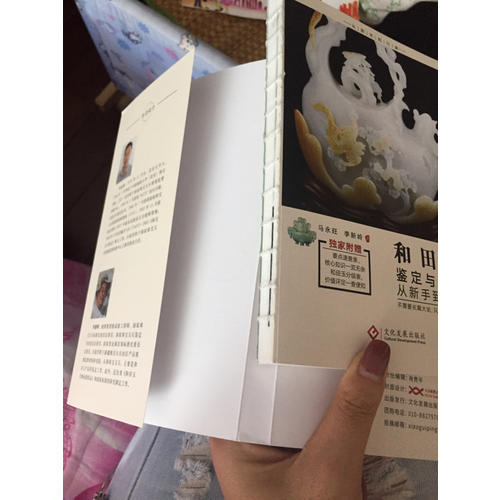 和田玉鉴定与选购从新手到行家