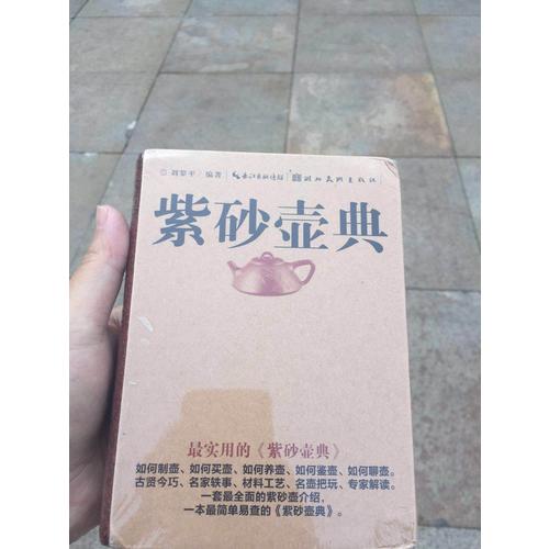 紫砂壶典