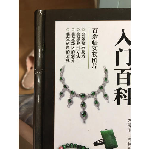 翡翠赌石入门百科