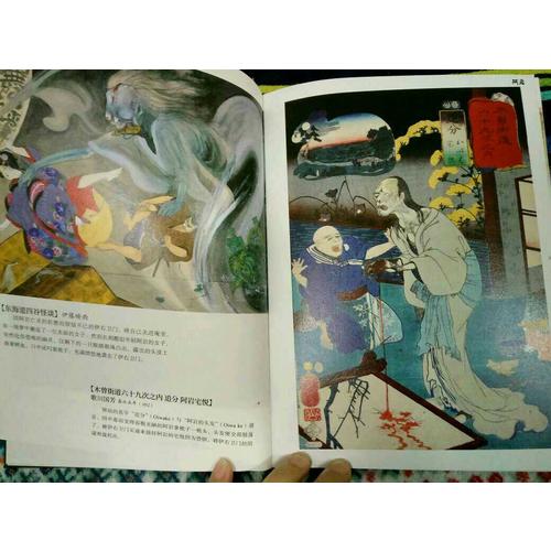 日本妖怪经典：浮世绘大师卷