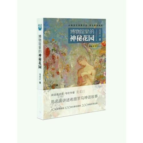 博物馆里的神秘花园