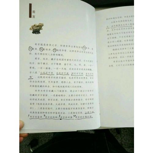 奇石鉴定与选购从新手到行家